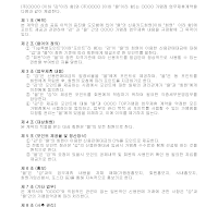 가맹점업무제휴계약서 가맹점업무제휴계약서